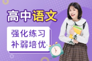 高中语文辅导班