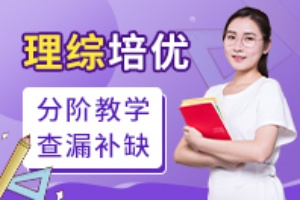 高中理综培优